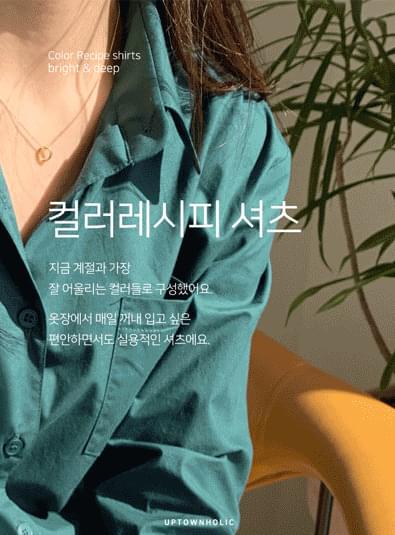 Holic Color Recipe Shirt