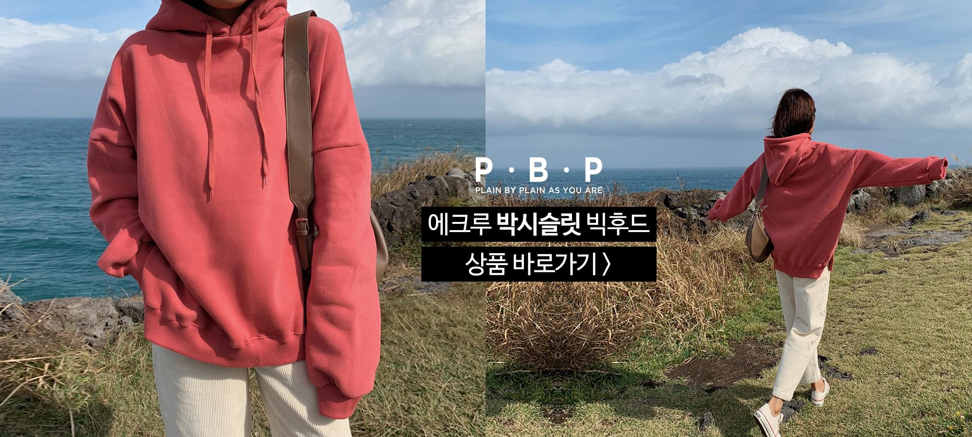 PBP.에크루 박시슬릿 빅후드 (양기모)