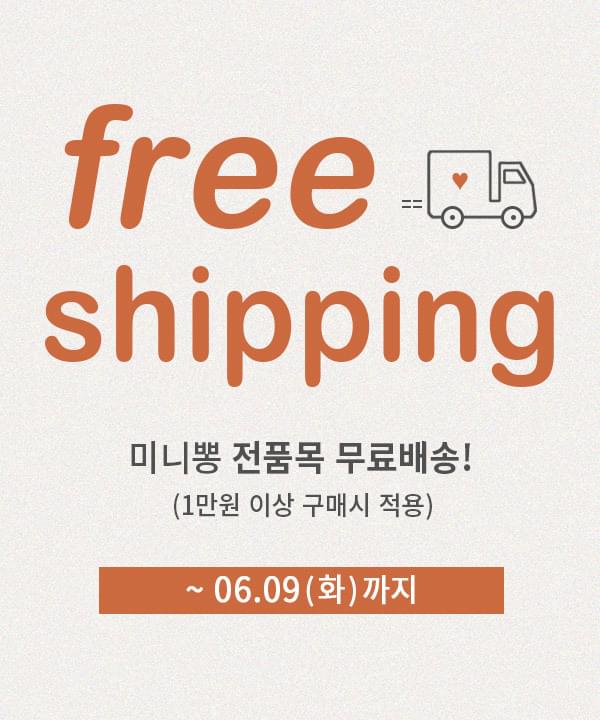 미니뽕 전품목 무료배송