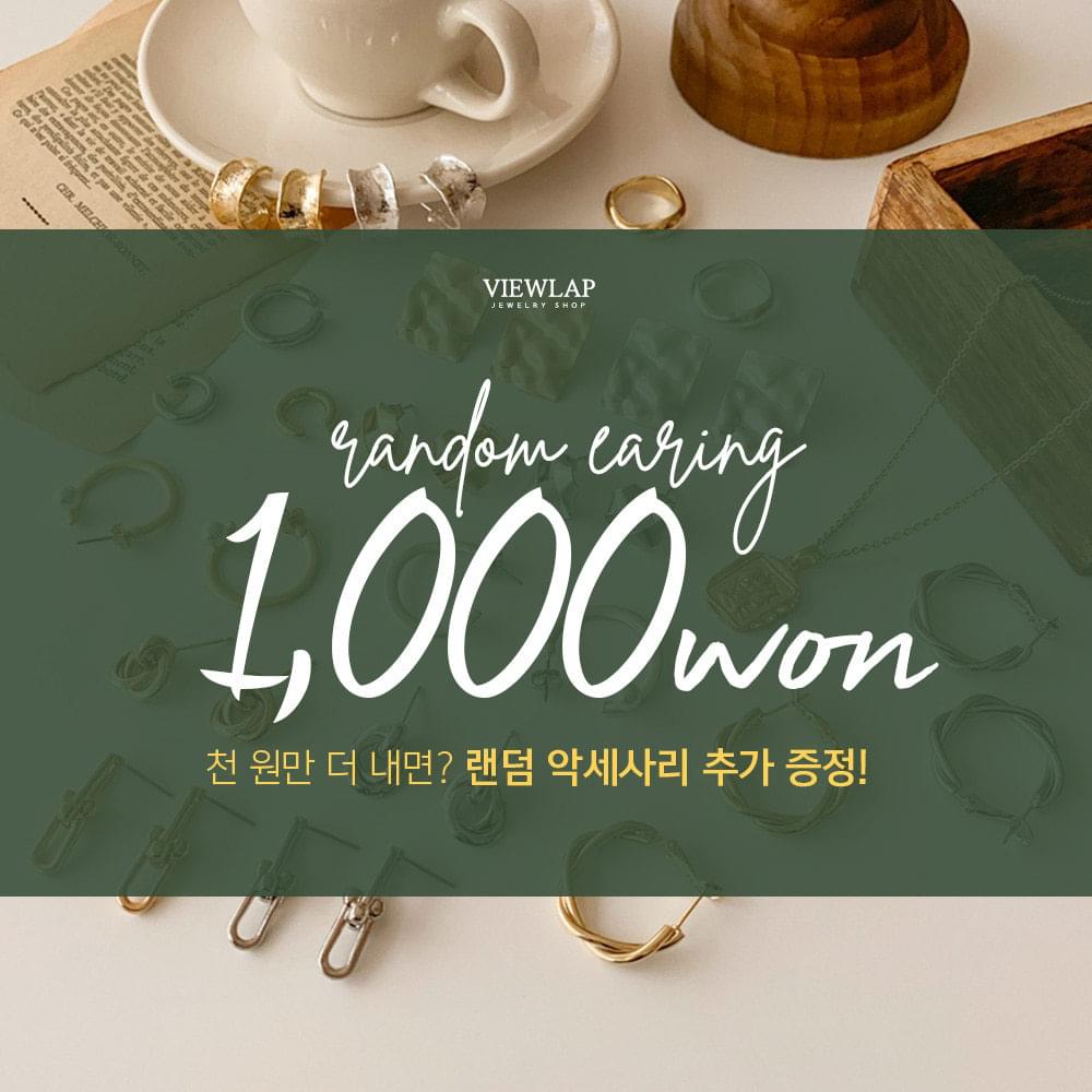 악세사리 랜덤 뽑기