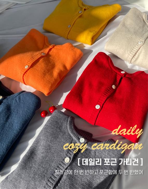 데일리 포근 가디건