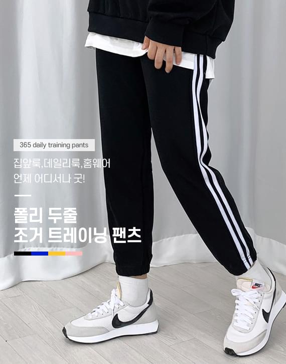 폴리 두줄 조거 트레이닝 팬츠