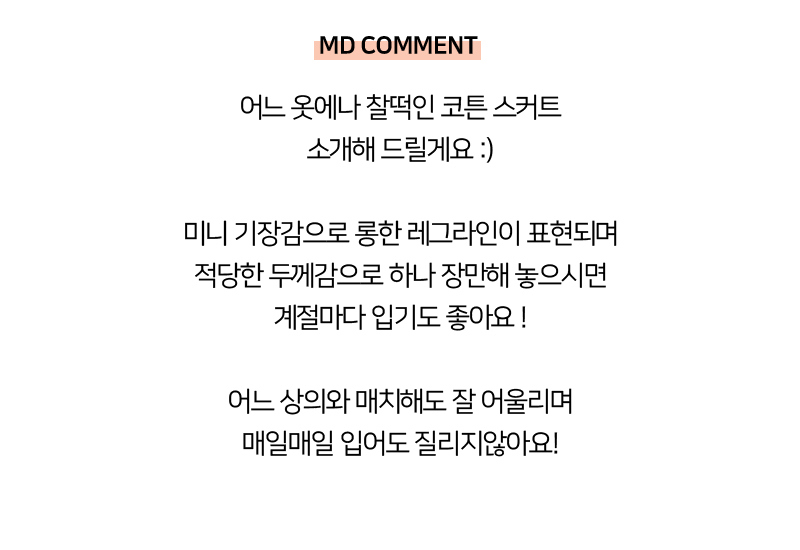 미니 스커트 상품 이미지-S1L22