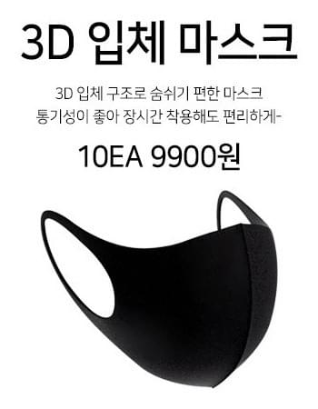 3D mask