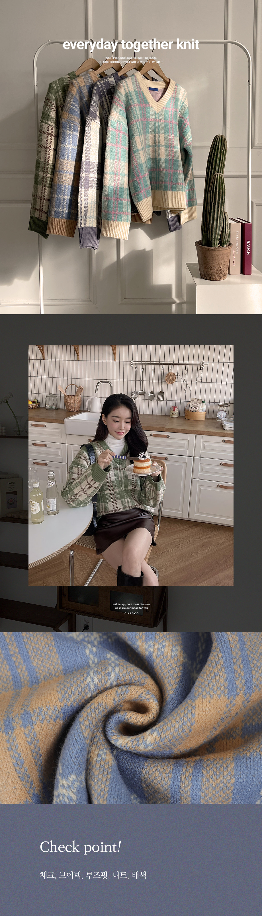 리리앤코 코블리 체크 브이넥 오버핏 니트