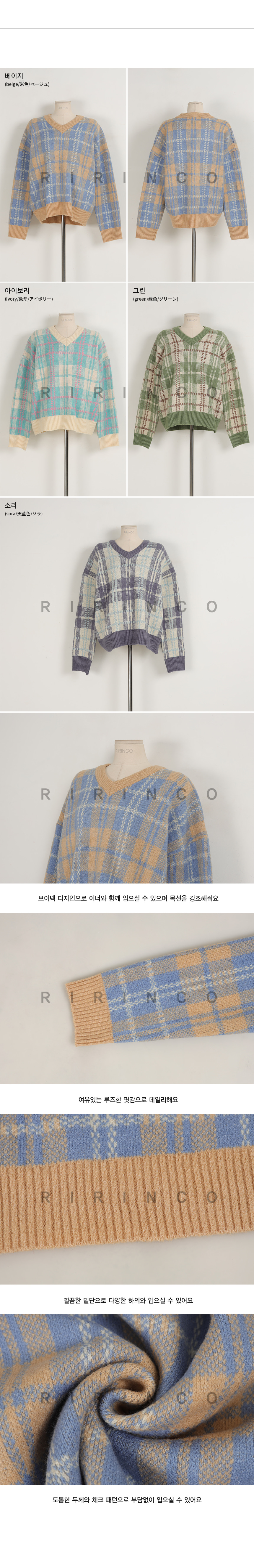 리리앤코 코블리 체크 브이넥 오버핏 니트