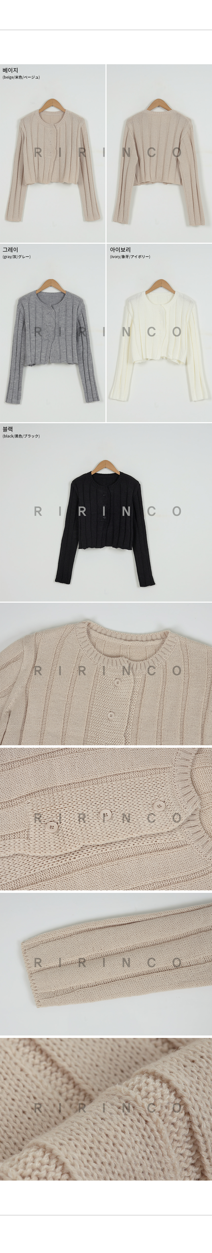 RIRINCO リブ編みセミクロップドニットカーディガン
