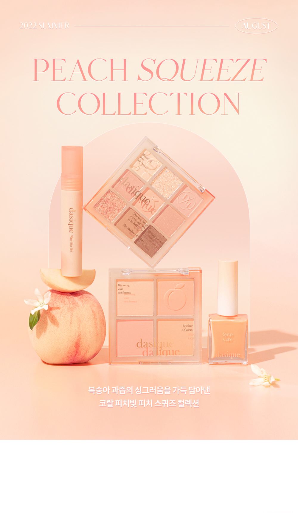 화장품 피치 색상 이미지-S1L3