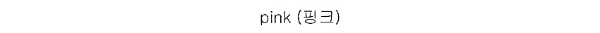 바지 화이트 색상 이미지-S2L63