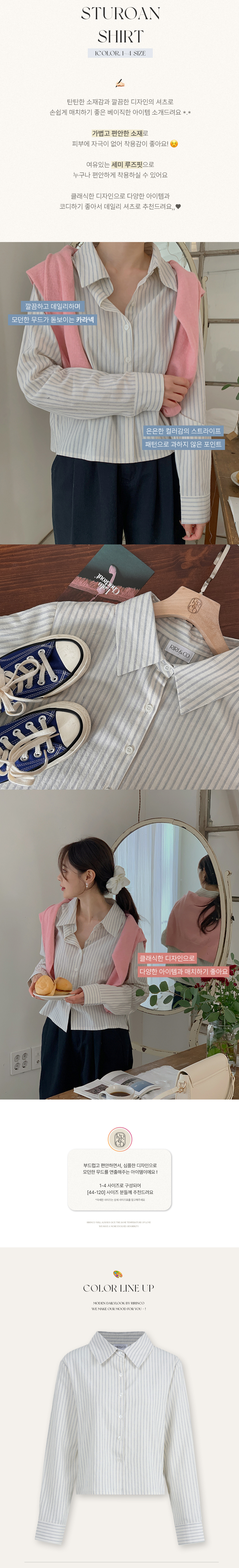 리리앤코 스튜로안 스트라이프 카라넥 셔츠
