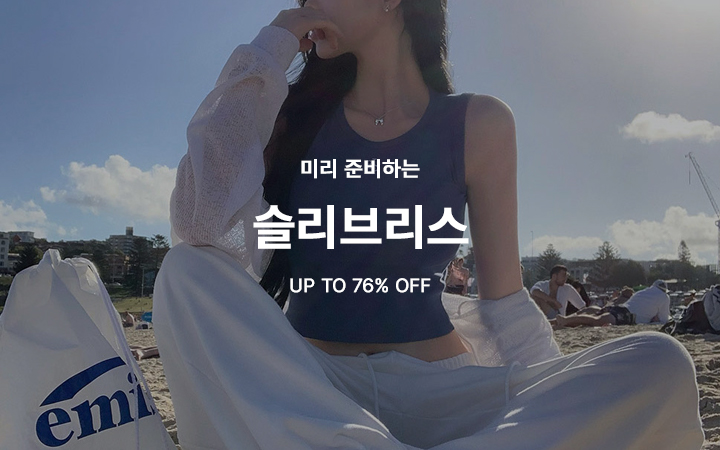 미리 준비하는, 슬리브리스